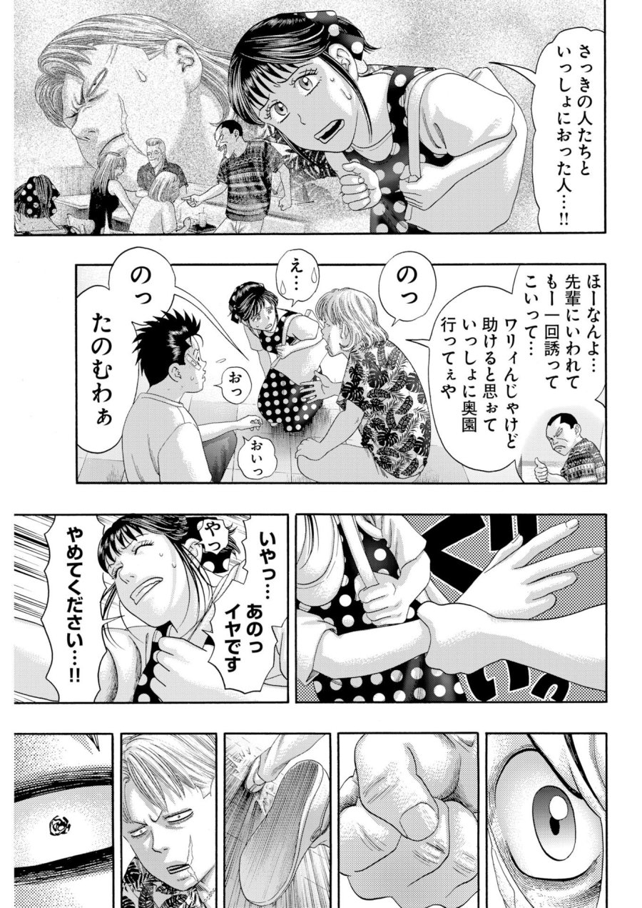 ばっど ぼーいず 第4話 - Trang 9