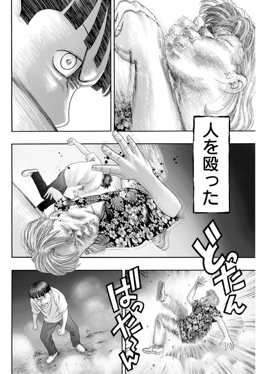 ばっど ぼーいず 第2話 - Trang 10