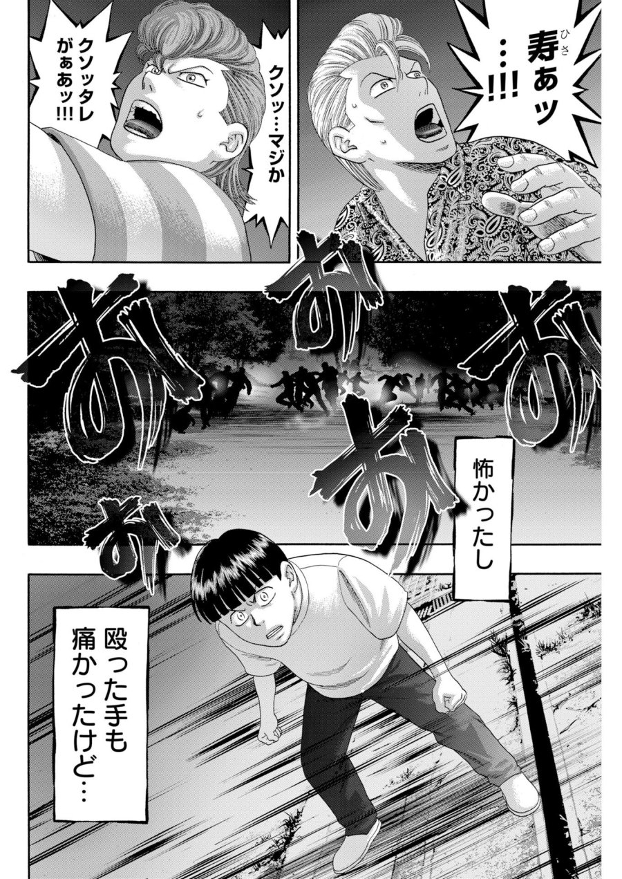 ばっど ぼーいず 第2話 - Trang 12