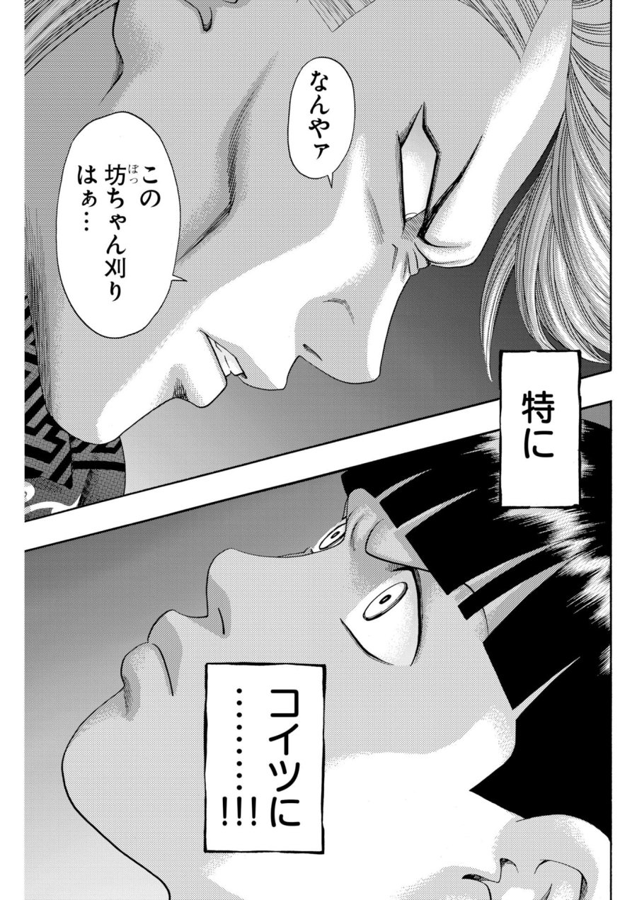 ばっど ぼーいず 第2話 - Trang 17