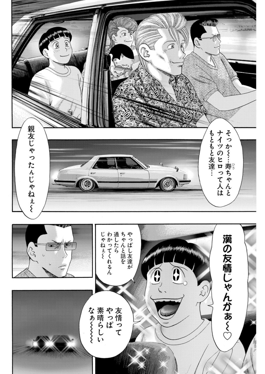 ばっど ぼーいず 第2話 - Trang 2
