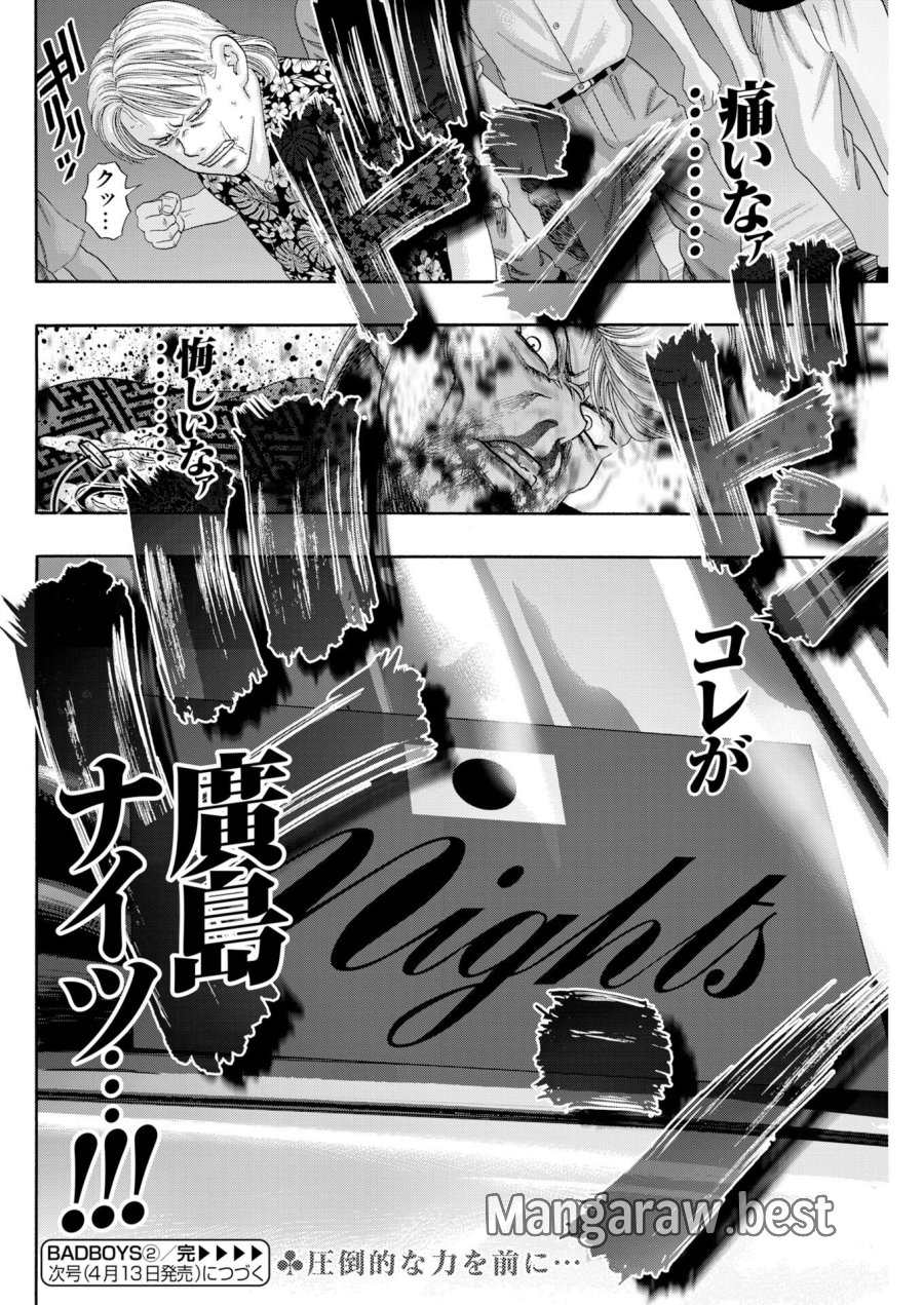 ばっど ぼーいず 第2話 - Trang 24