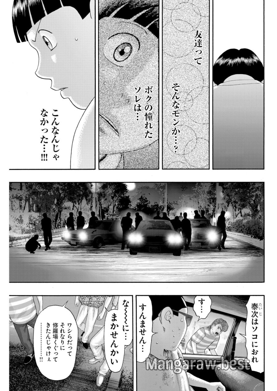 ばっど ぼーいず 第2話 - Trang 7