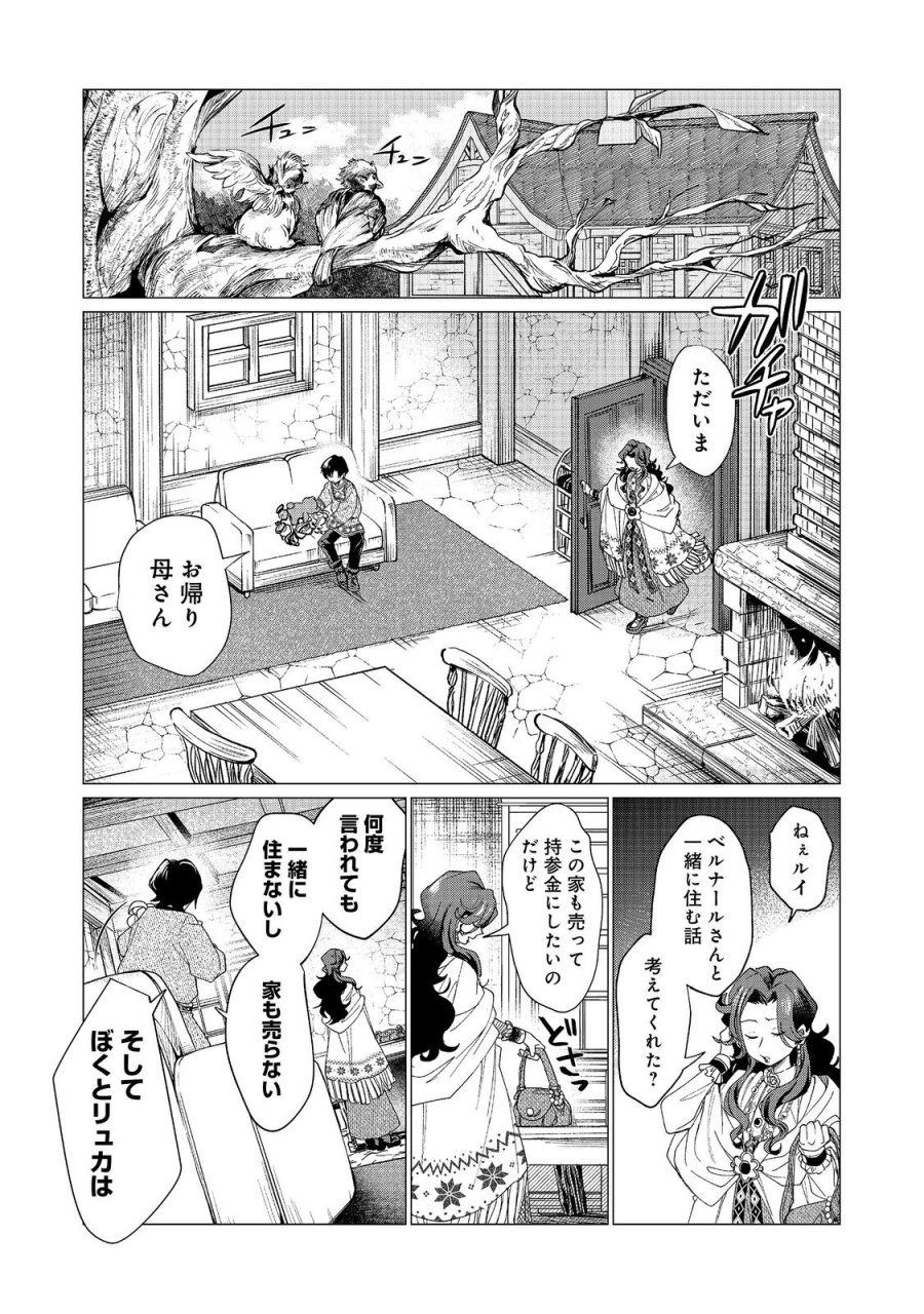 祖父母をたずねて家出兄弟二人旅@COMIC 第5.1話 - Trang 1