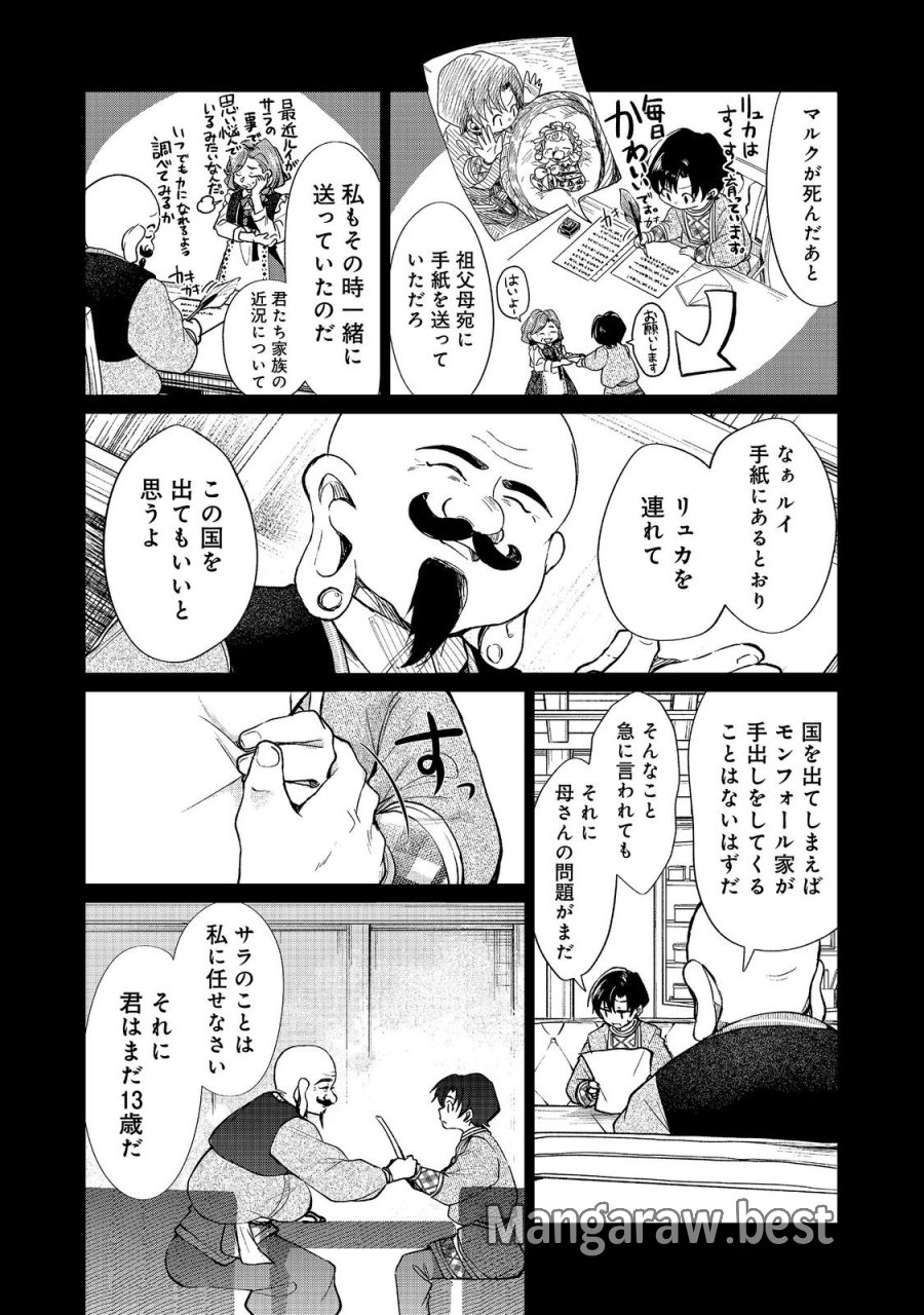 祖父母をたずねて家出兄弟二人旅@COMIC 第5.1話 - Trang 10