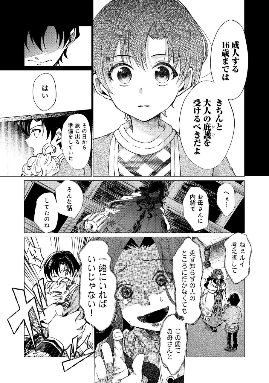 祖父母をたずねて家出兄弟二人旅@COMIC 第5.1話 - Trang 11