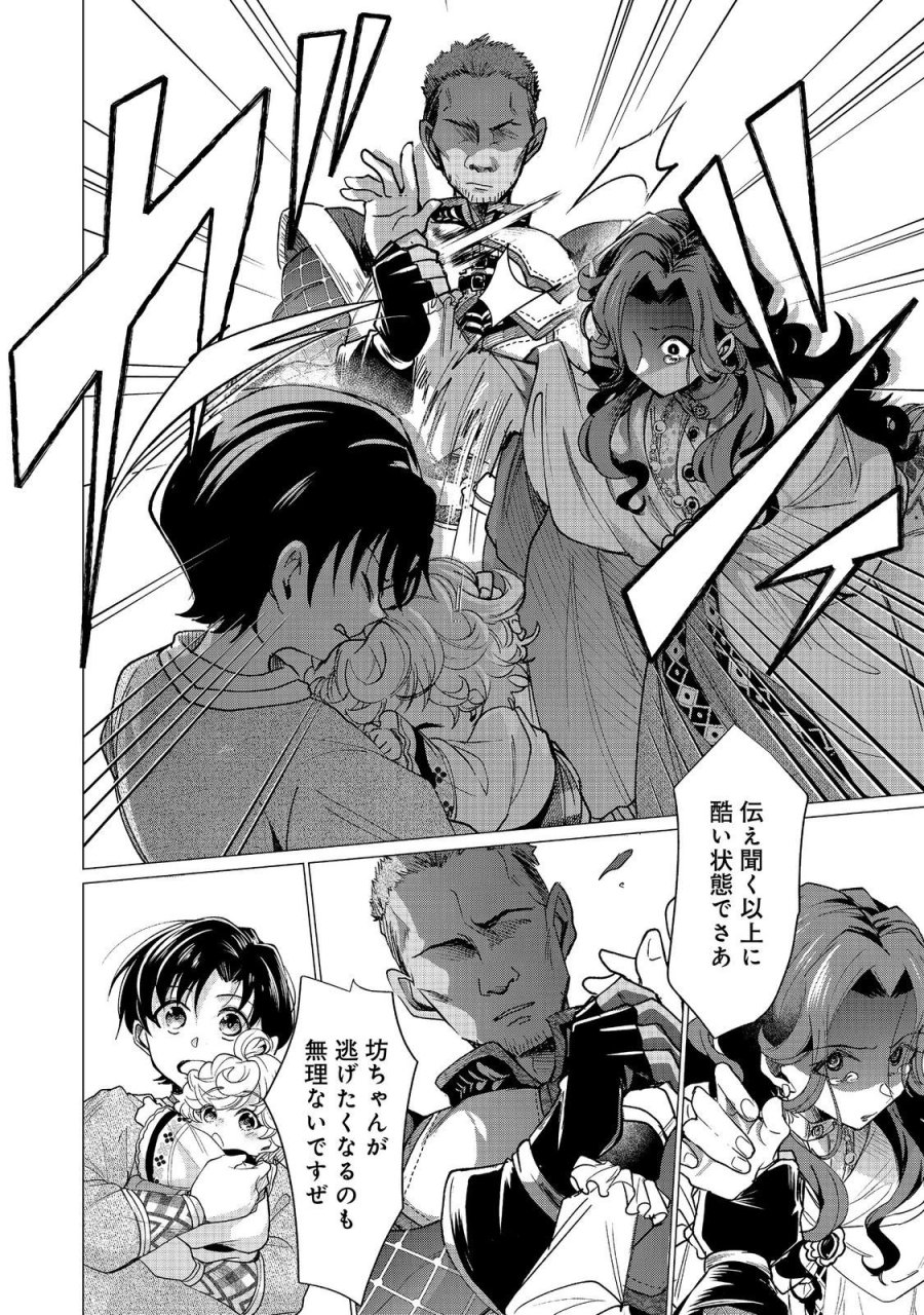 祖父母をたずねて家出兄弟二人旅@COMIC 第5.1話 - Trang 12
