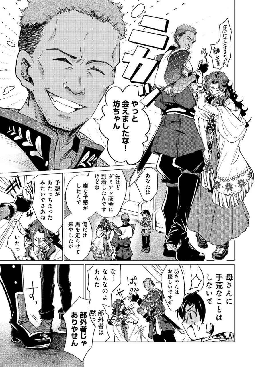 祖父母をたずねて家出兄弟二人旅@COMIC 第5.1話 - Trang 13
