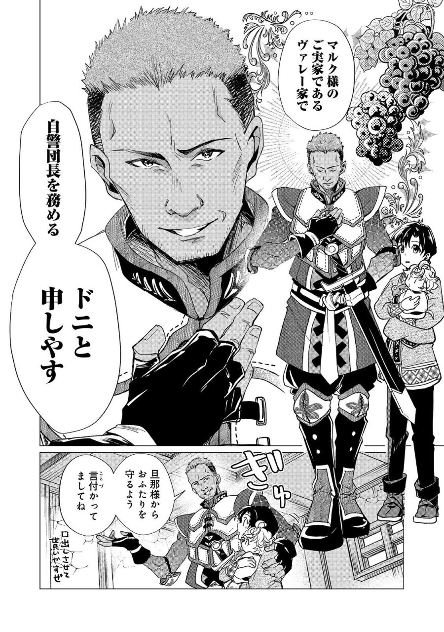 祖父母をたずねて家出兄弟二人旅@COMIC 第5.1話 - Trang 14