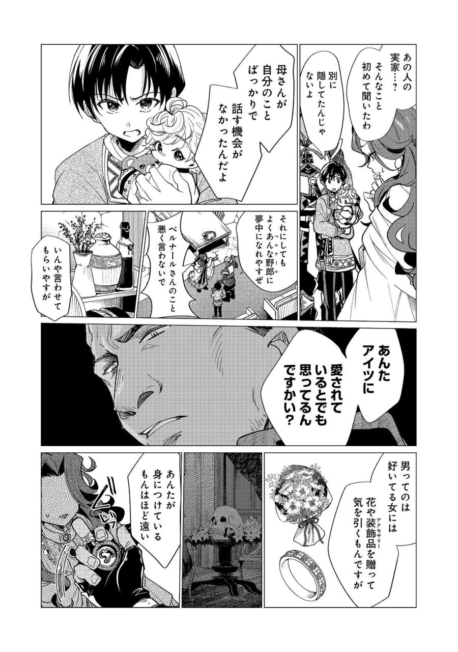 祖父母をたずねて家出兄弟二人旅@COMIC 第5.1話 - Trang 15
