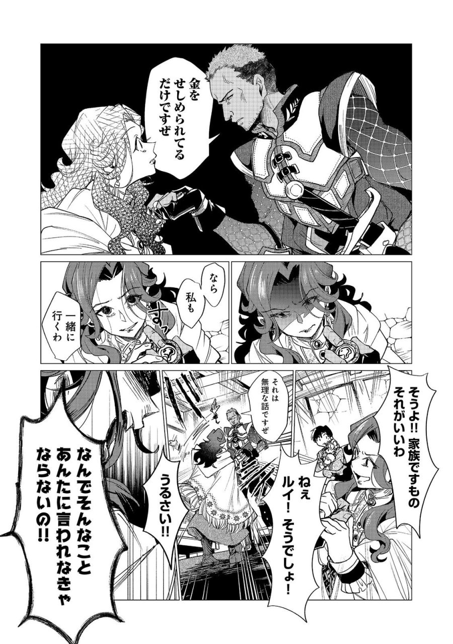 祖父母をたずねて家出兄弟二人旅@COMIC 第5.1話 - Trang 16