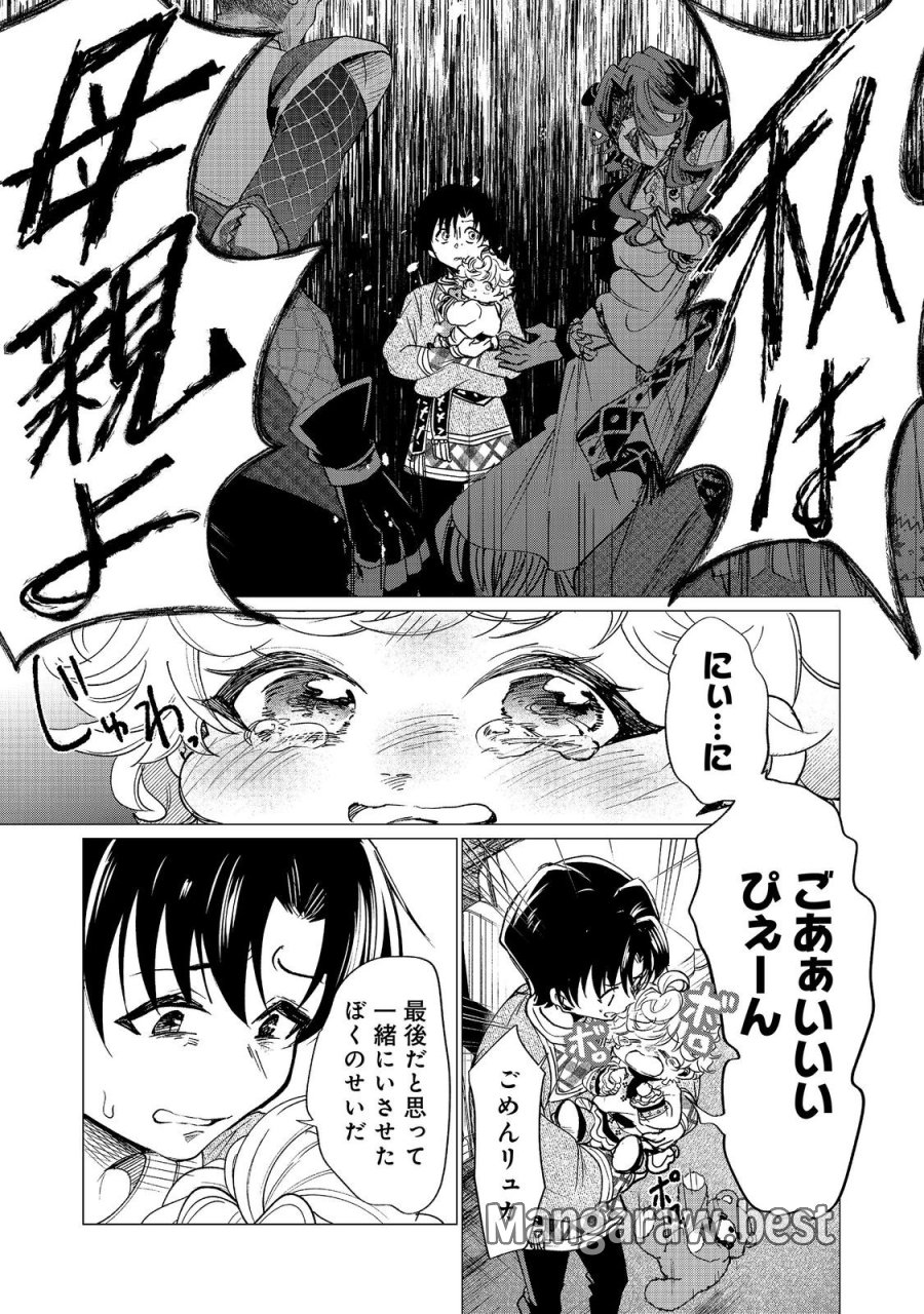 祖父母をたずねて家出兄弟二人旅@COMIC 第5.1話 - Trang 17
