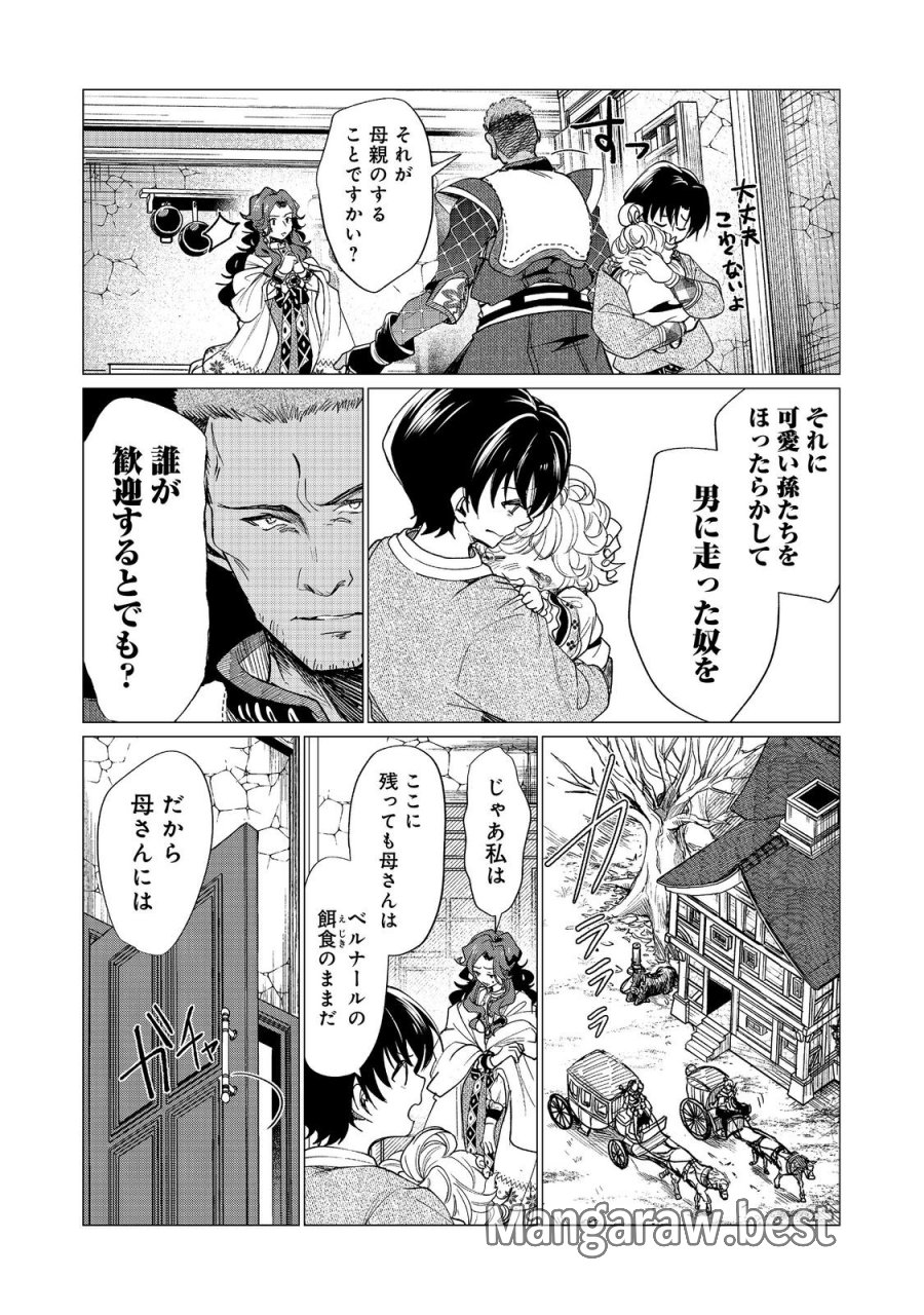 祖父母をたずねて家出兄弟二人旅@COMIC 第5.1話 - Trang 18
