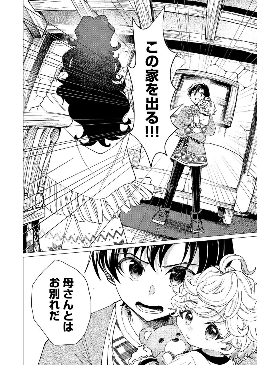 祖父母をたずねて家出兄弟二人旅@COMIC 第5.1話 - Trang 2