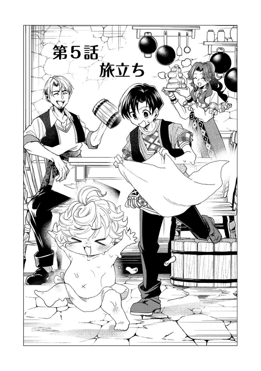 祖父母をたずねて家出兄弟二人旅@COMIC 第5.1話 - Trang 3