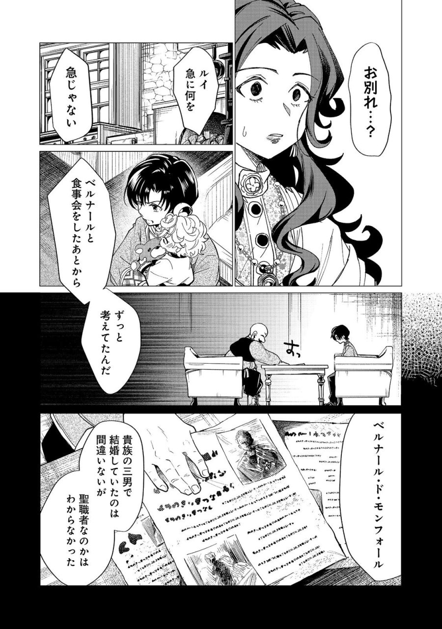 祖父母をたずねて家出兄弟二人旅@COMIC 第5.1話 - Trang 4