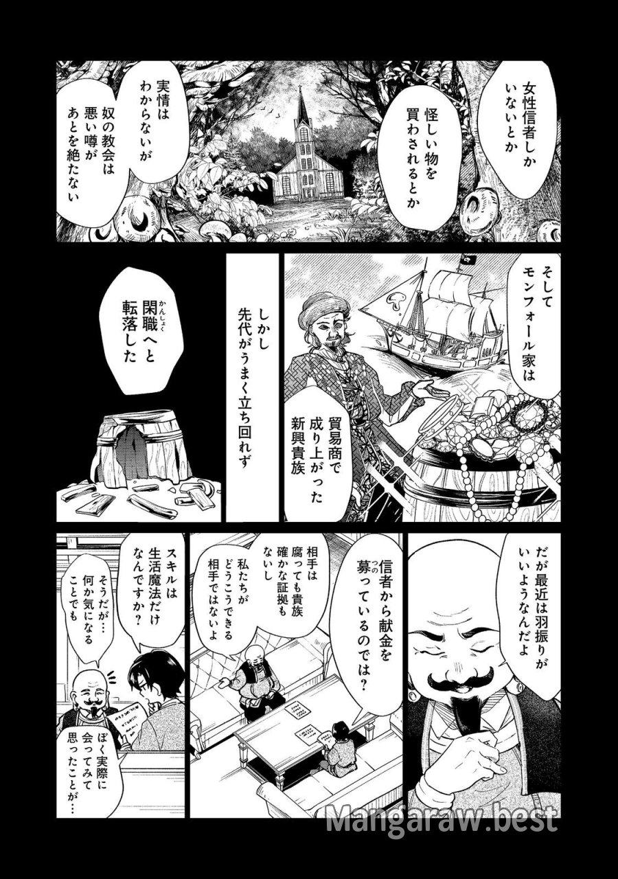祖父母をたずねて家出兄弟二人旅@COMIC 第5.1話 - Trang 5