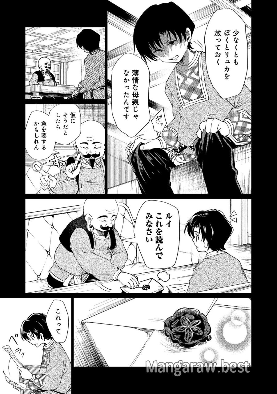 祖父母をたずねて家出兄弟二人旅@COMIC 第5.1話 - Trang 7