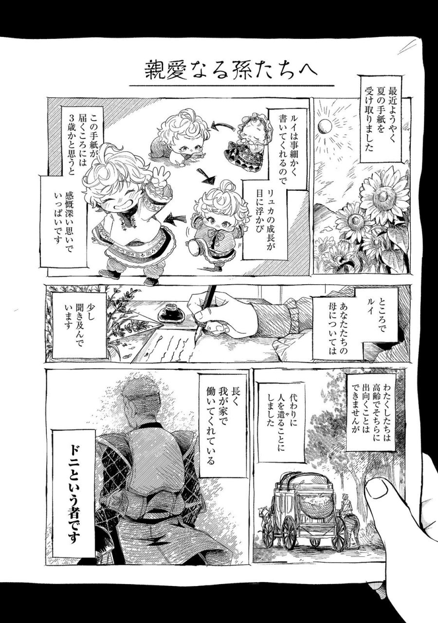 祖父母をたずねて家出兄弟二人旅@COMIC 第5.1話 - Trang 8
