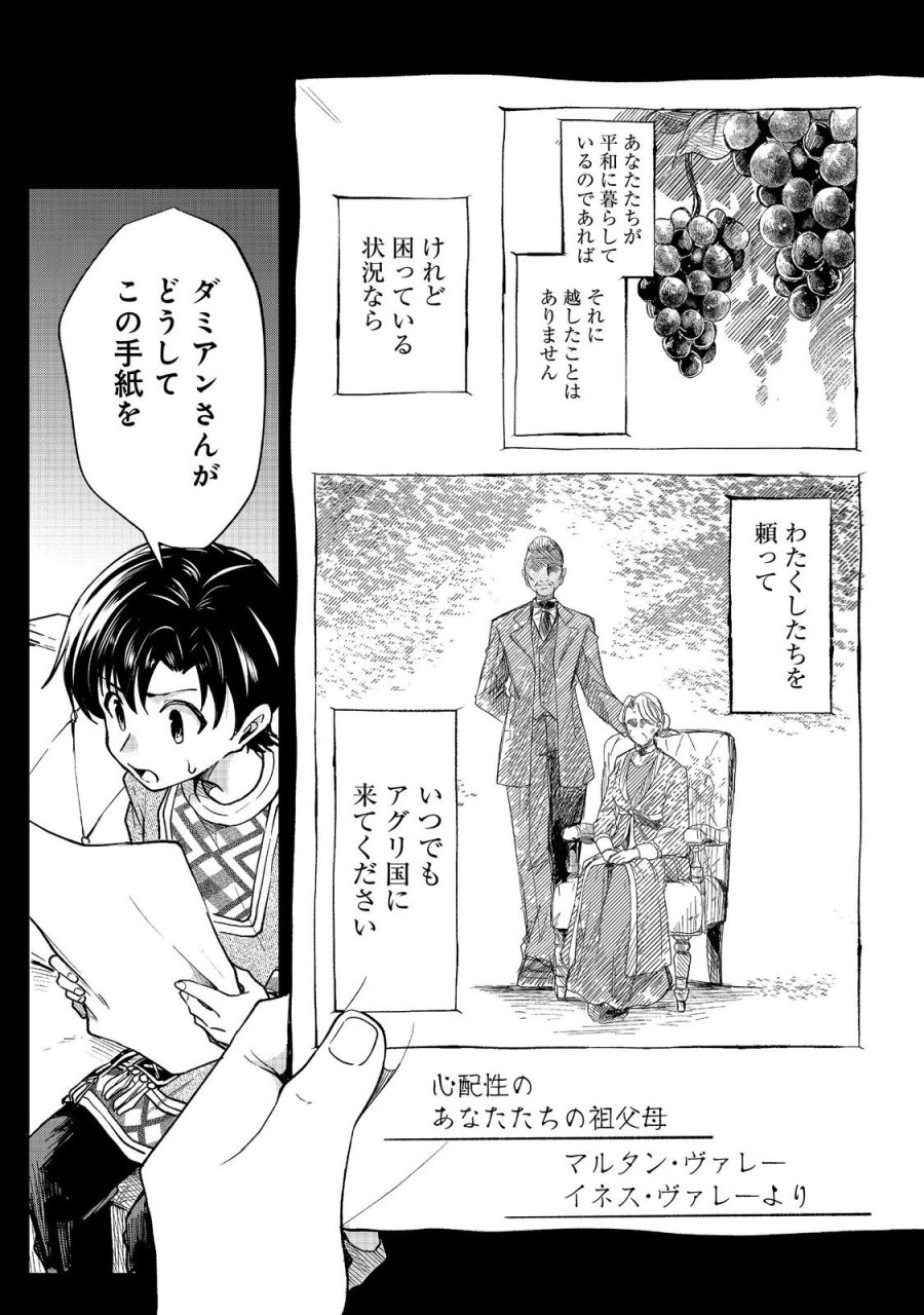 祖父母をたずねて家出兄弟二人旅@COMIC 第5.1話 - Trang 9