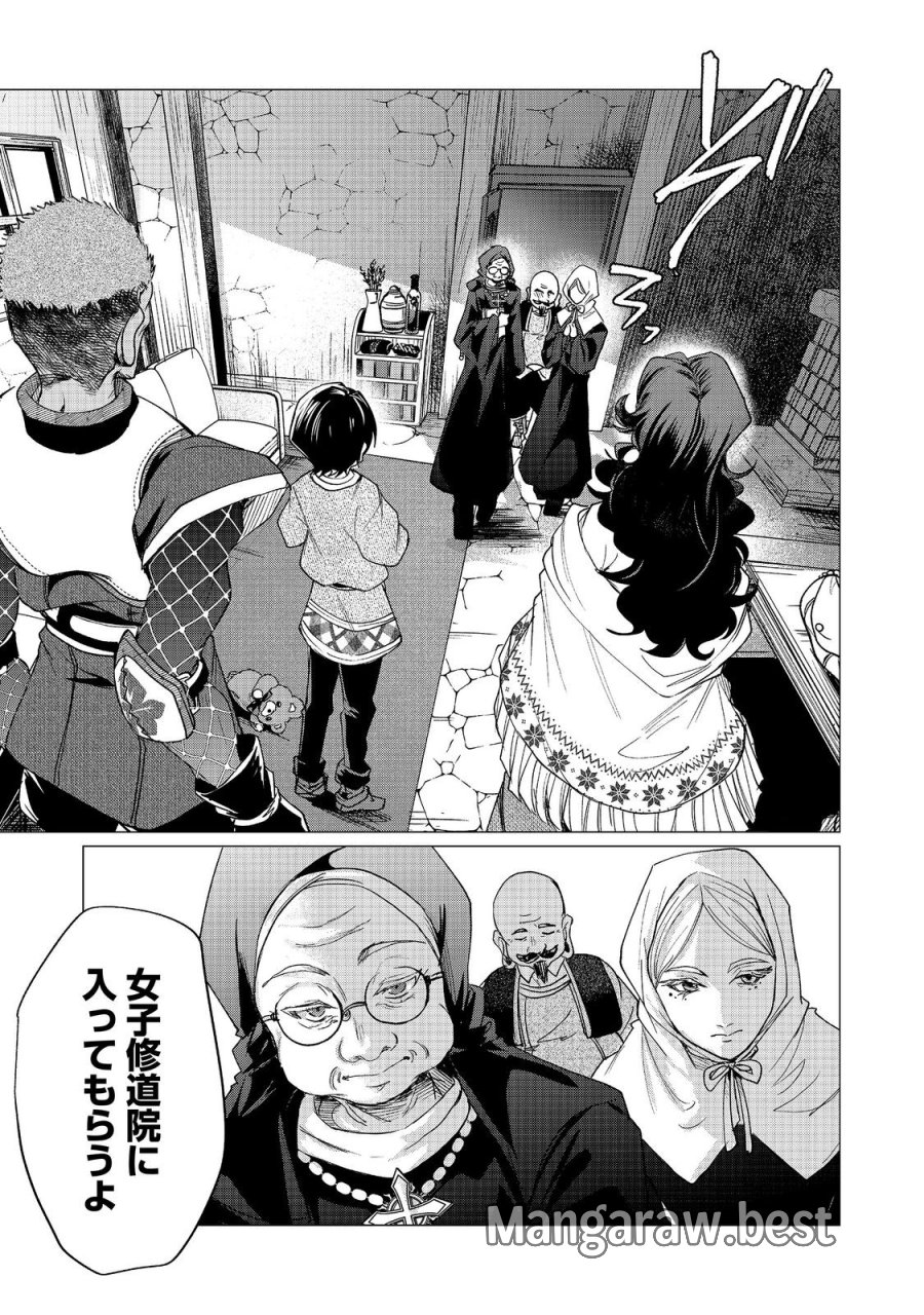祖父母をたずねて家出兄弟二人旅@COMIC 第5.2話 - Page 1