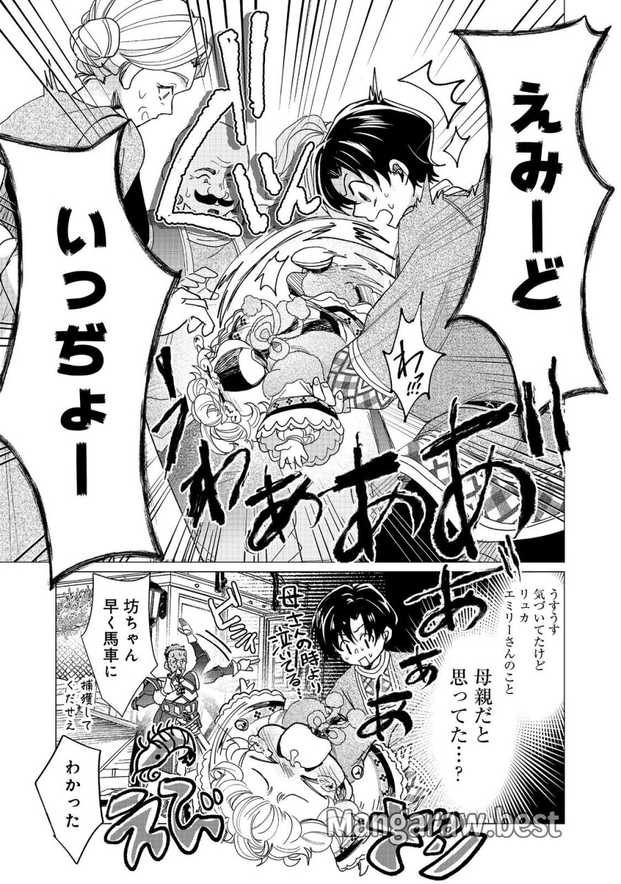 祖父母をたずねて家出兄弟二人旅@COMIC 第5.2話 - Page 11