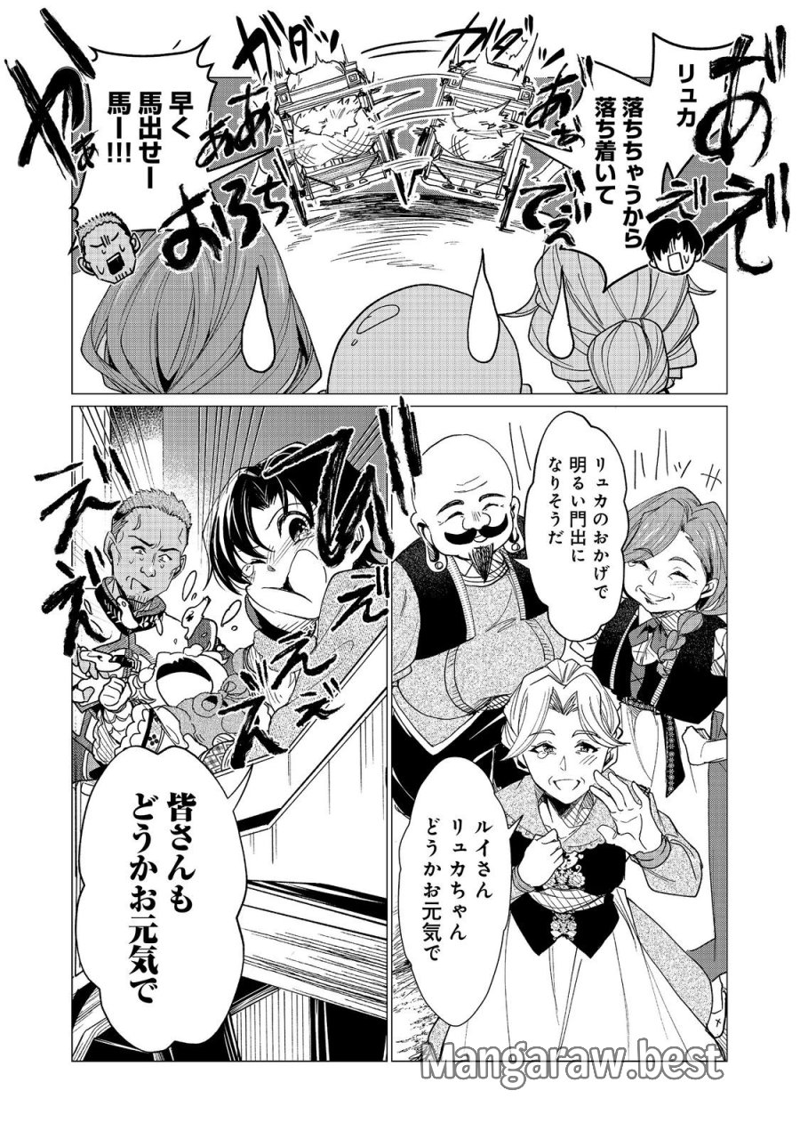 祖父母をたずねて家出兄弟二人旅@COMIC 第5.2話 - Page 12