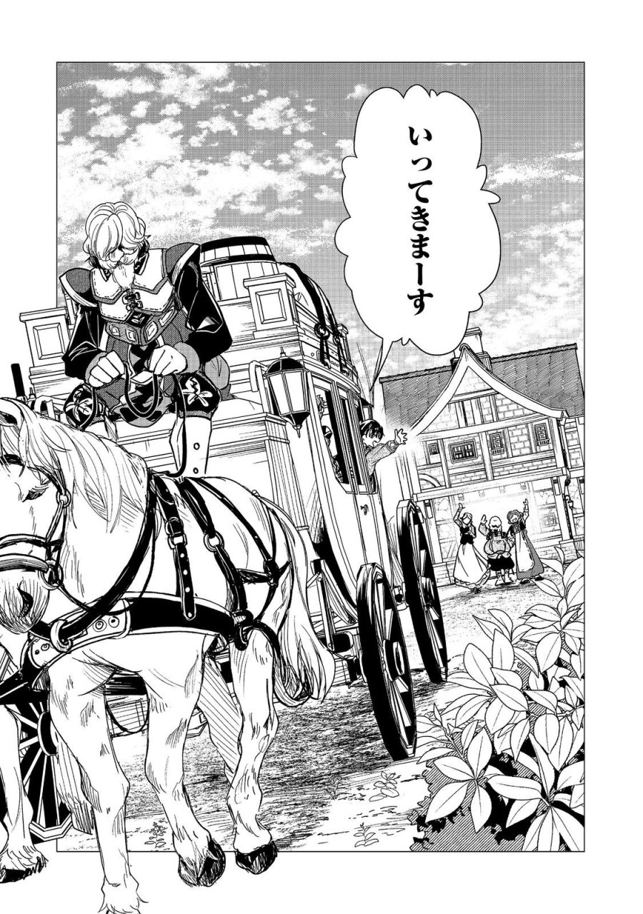 祖父母をたずねて家出兄弟二人旅@COMIC 第5.2話 - Page 13