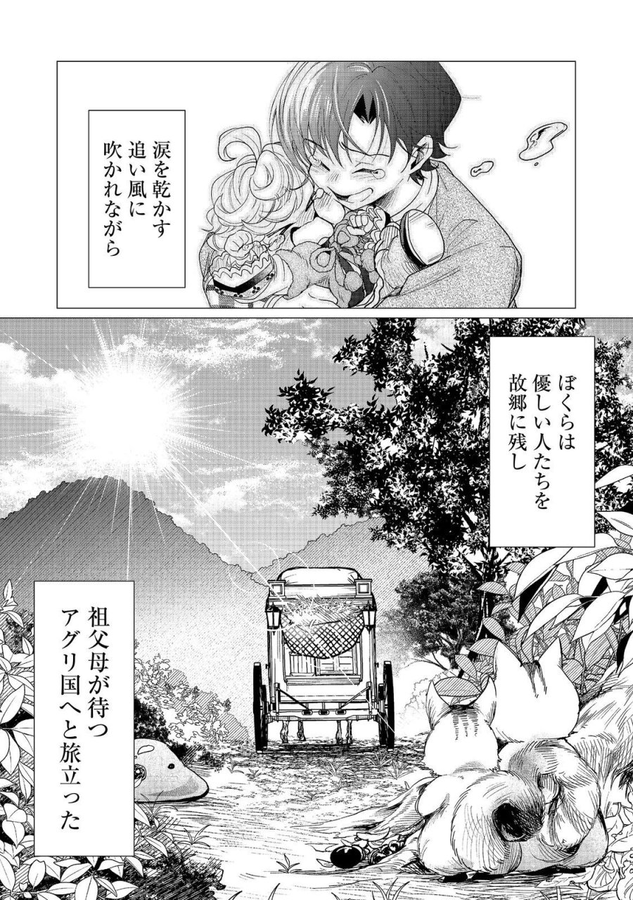 祖父母をたずねて家出兄弟二人旅@COMIC 第5.2話 - Page 14
