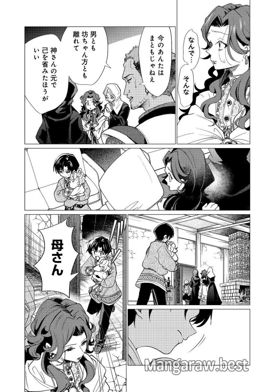 祖父母をたずねて家出兄弟二人旅@COMIC 第5.2話 - Page 2