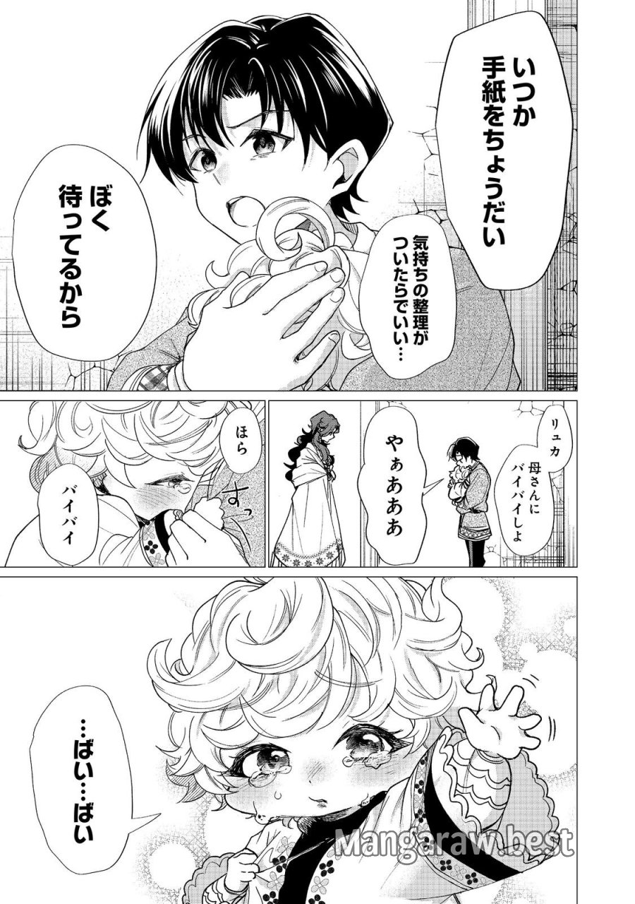 祖父母をたずねて家出兄弟二人旅@COMIC 第5.2話 - Page 3