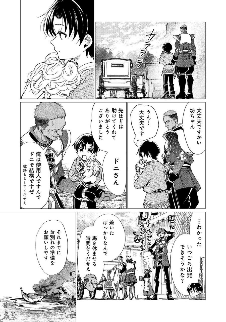 祖父母をたずねて家出兄弟二人旅@COMIC 第5.2話 - Page 5