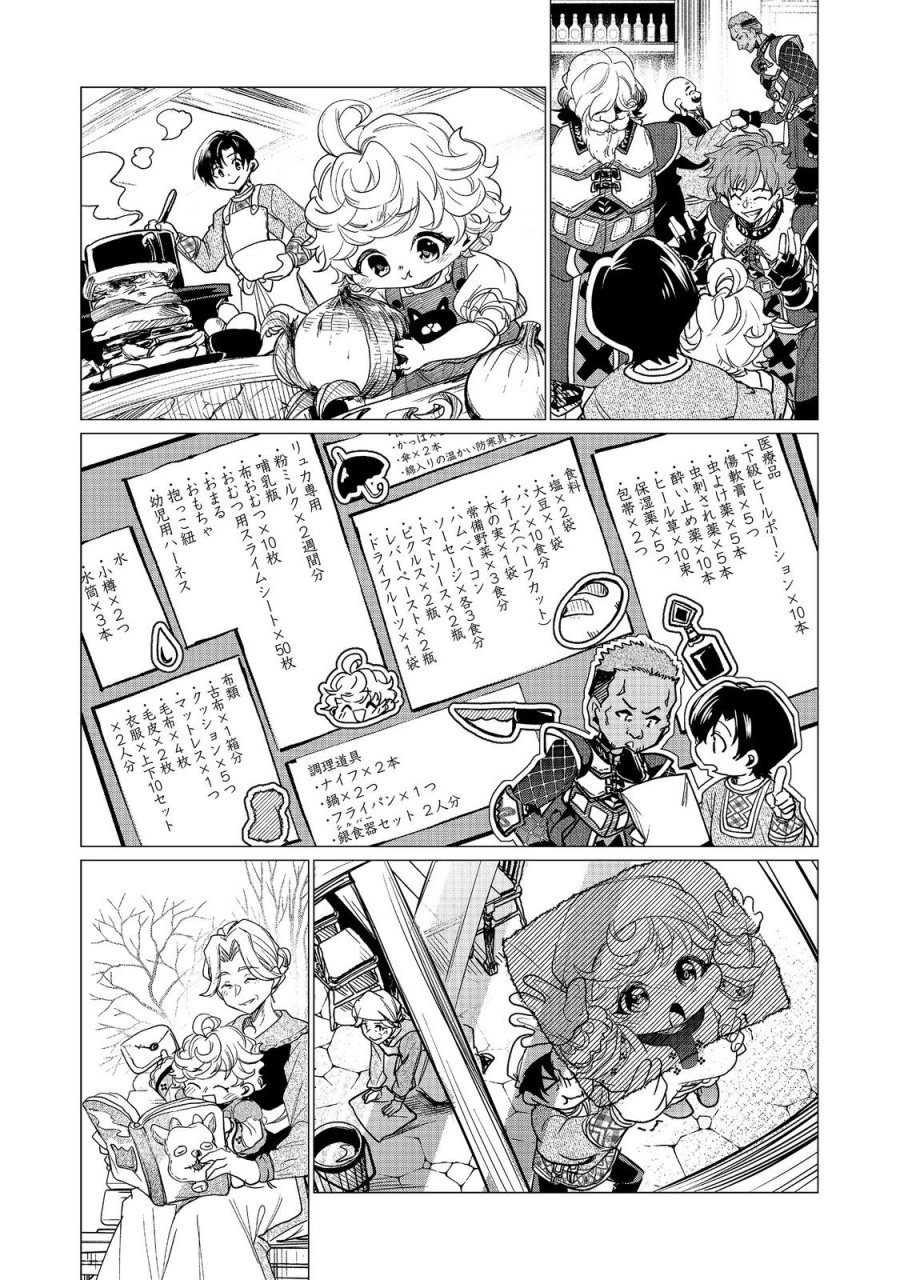 祖父母をたずねて家出兄弟二人旅@COMIC 第5.2話 - Page 6