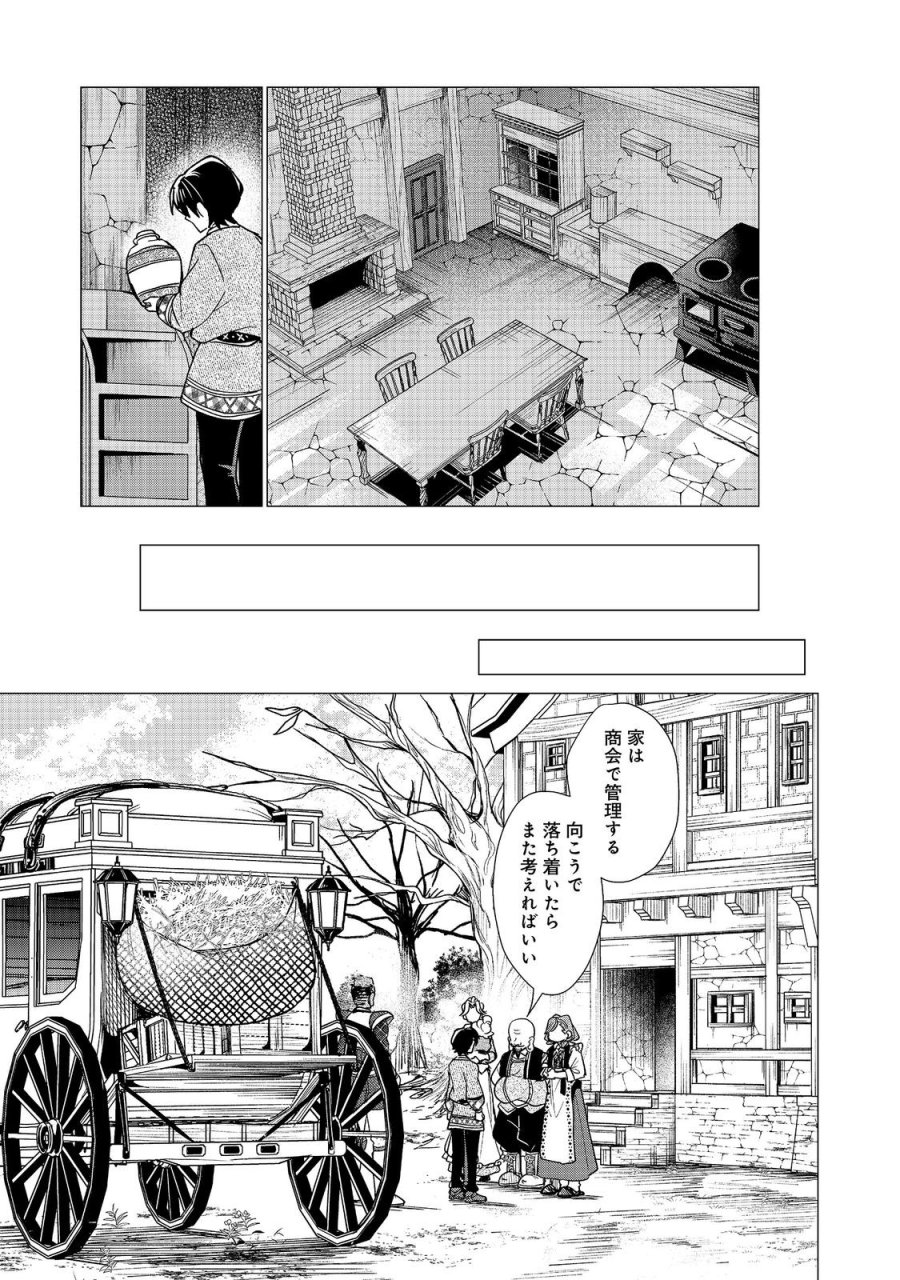 祖父母をたずねて家出兄弟二人旅@COMIC 第5.2話 - Page 7