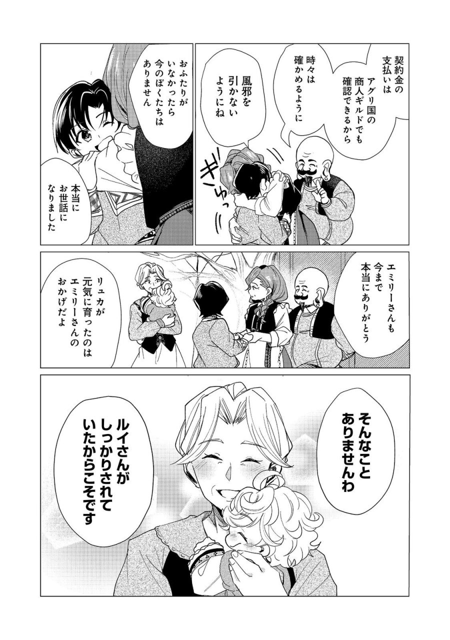 祖父母をたずねて家出兄弟二人旅@COMIC 第5.2話 - Page 8