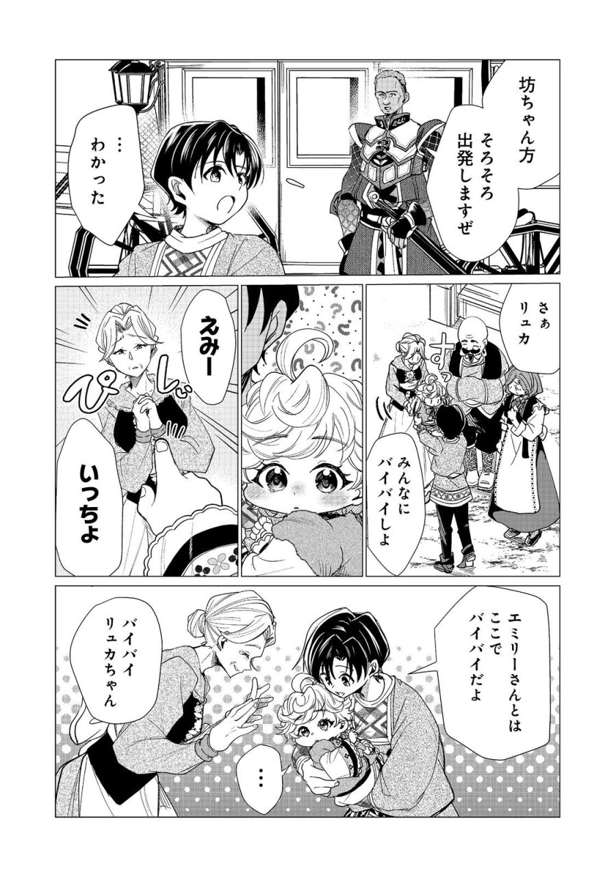 祖父母をたずねて家出兄弟二人旅@COMIC 第5.2話 - Page 9