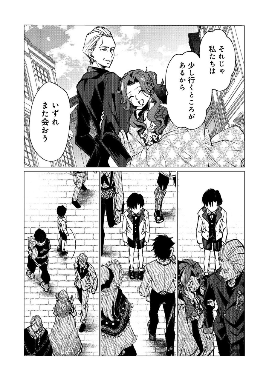 祖父母をたずねて家出兄弟二人旅@COMIC 第4.2話 - Trang 1