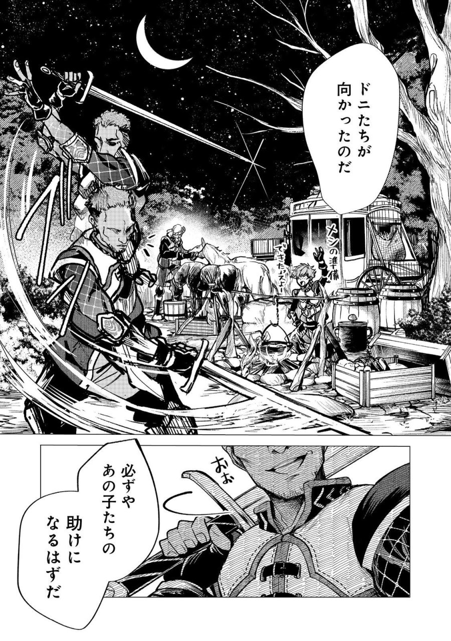 祖父母をたずねて家出兄弟二人旅@COMIC 第4.2話 - Trang 10