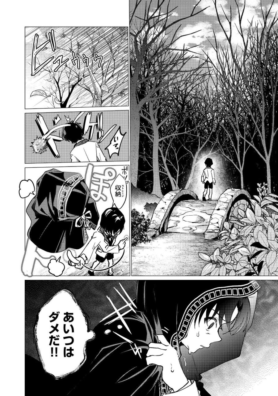祖父母をたずねて家出兄弟二人旅@COMIC 第4.2話 - Trang 2