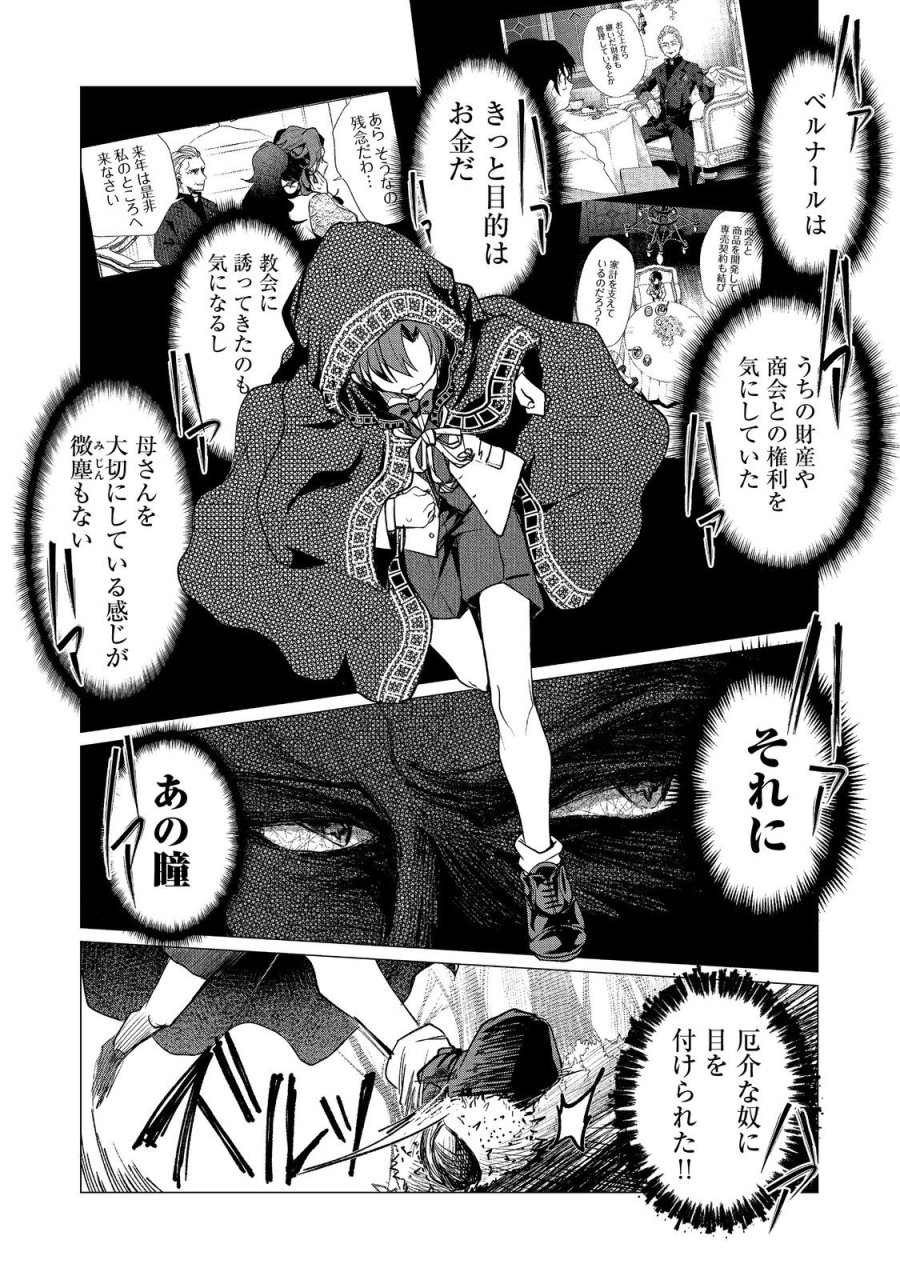祖父母をたずねて家出兄弟二人旅@COMIC 第4.2話 - Trang 3