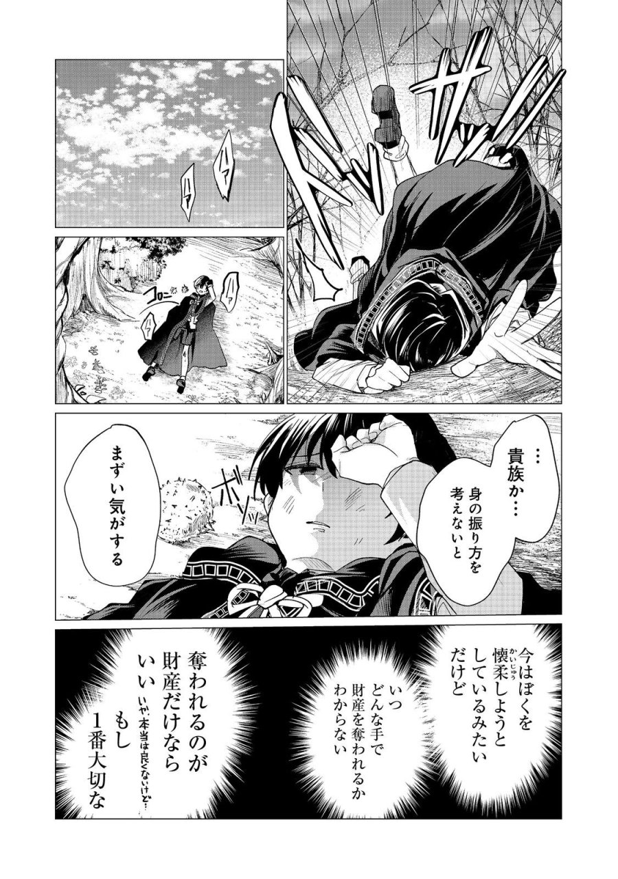 祖父母をたずねて家出兄弟二人旅@COMIC 第4.2話 - Trang 4