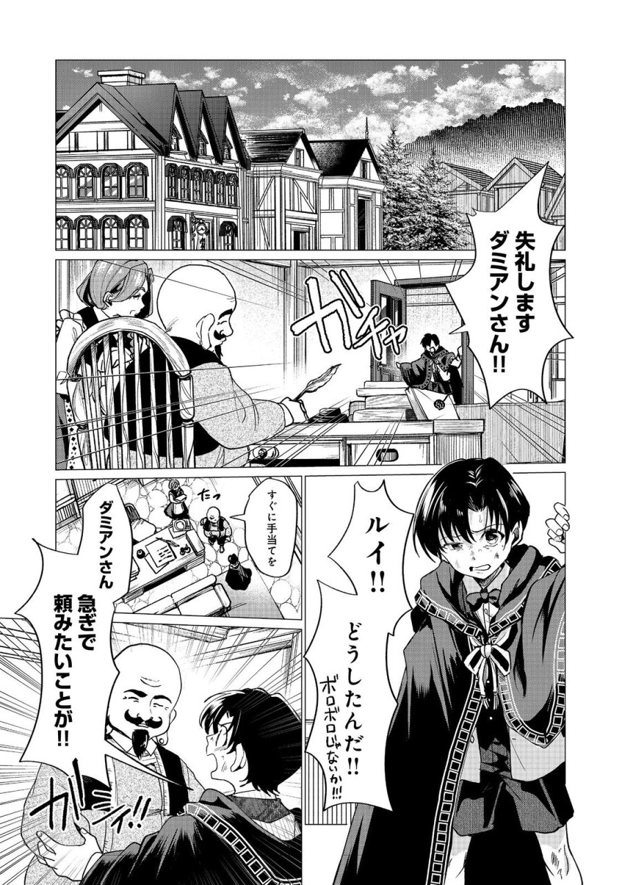 祖父母をたずねて家出兄弟二人旅@COMIC 第4.2話 - Trang 7
