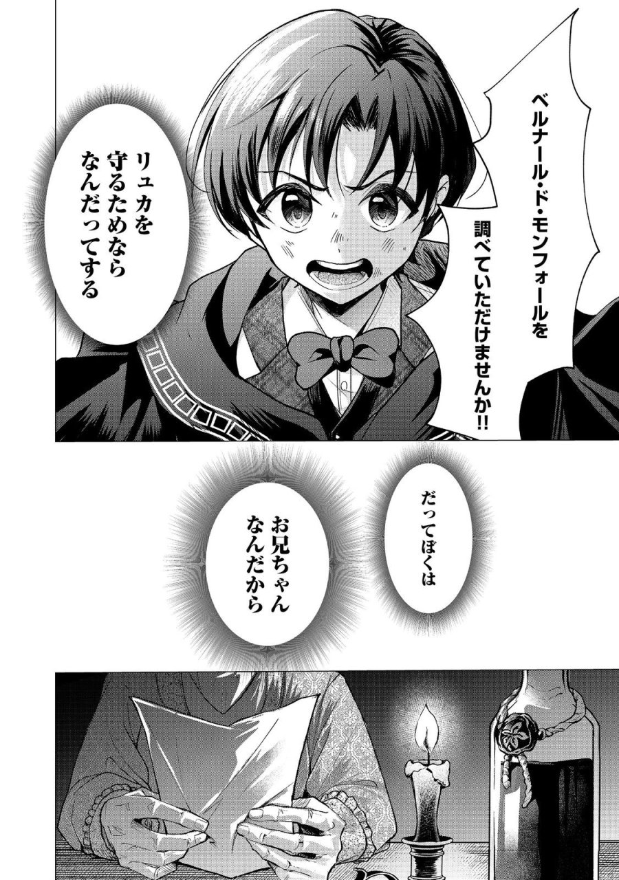 祖父母をたずねて家出兄弟二人旅@COMIC 第4.2話 - Trang 8