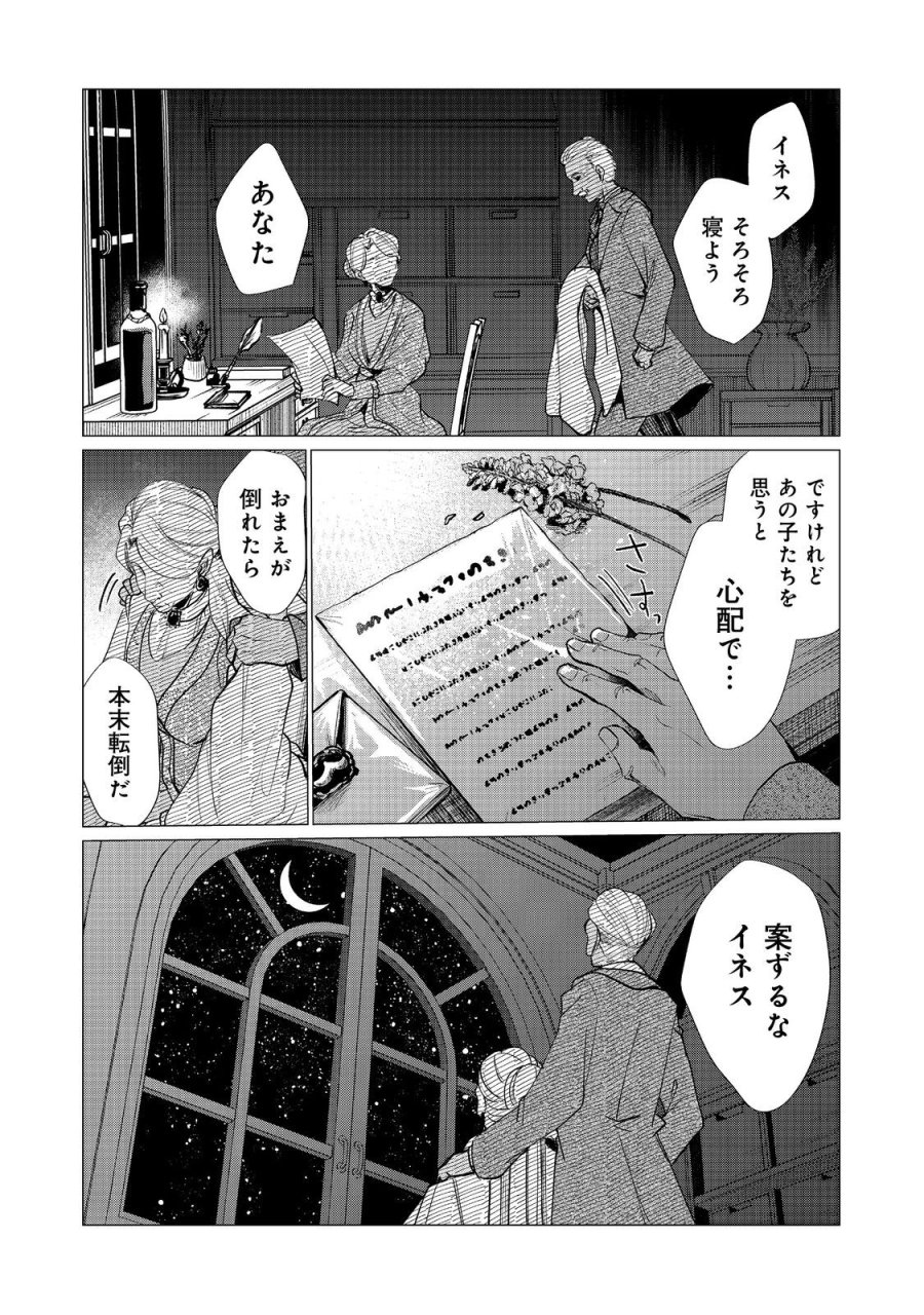 祖父母をたずねて家出兄弟二人旅@COMIC 第4.2話 - Trang 9