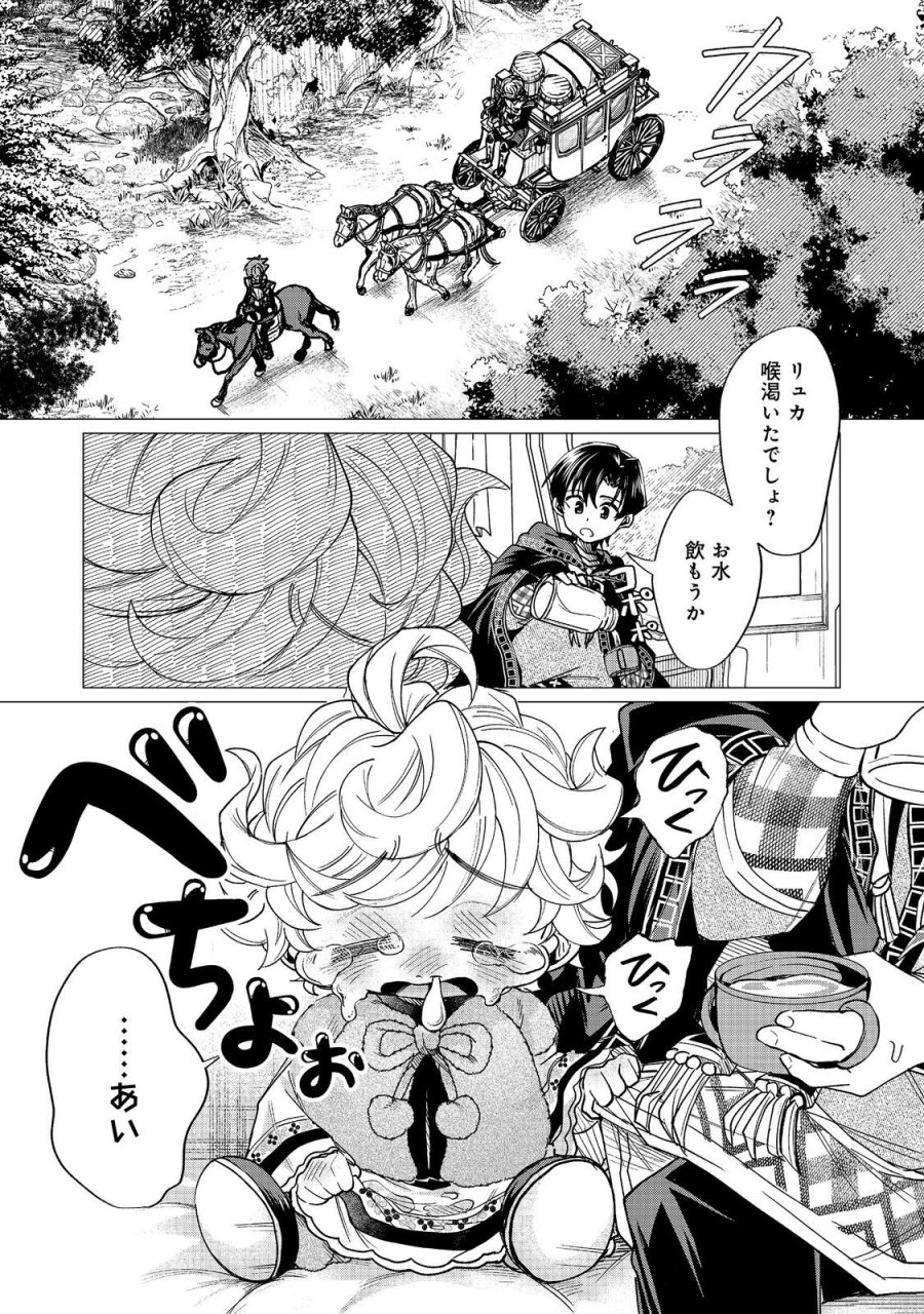 祖父母をたずねて家出兄弟二人旅@COMIC 第6.1話 - Page 1