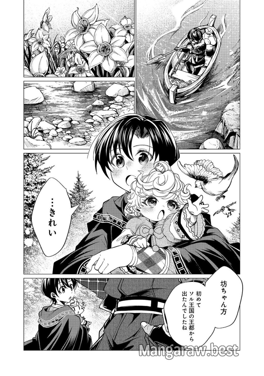 祖父母をたずねて家出兄弟二人旅@COMIC 第6.1話 - Page 12