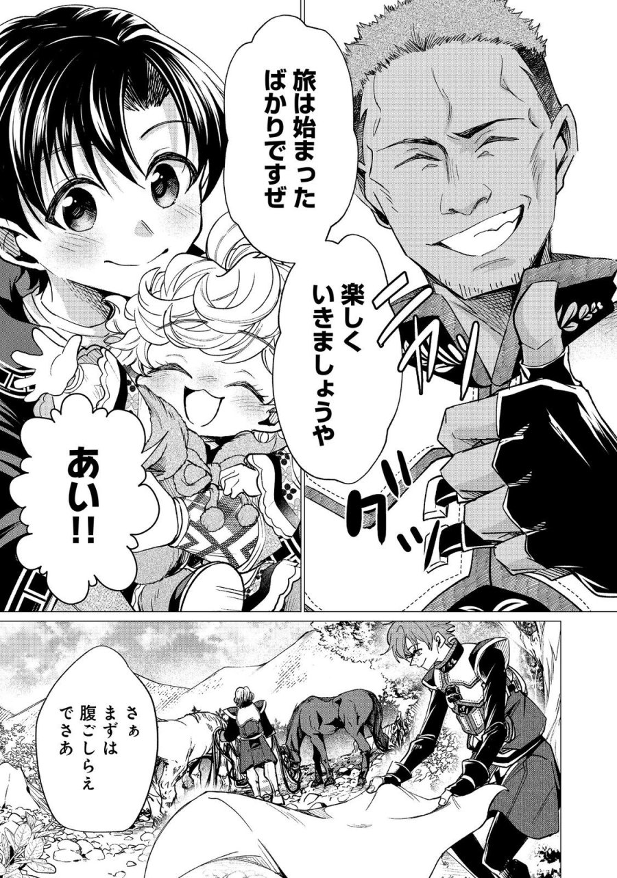 祖父母をたずねて家出兄弟二人旅@COMIC 第6.1話 - Page 13