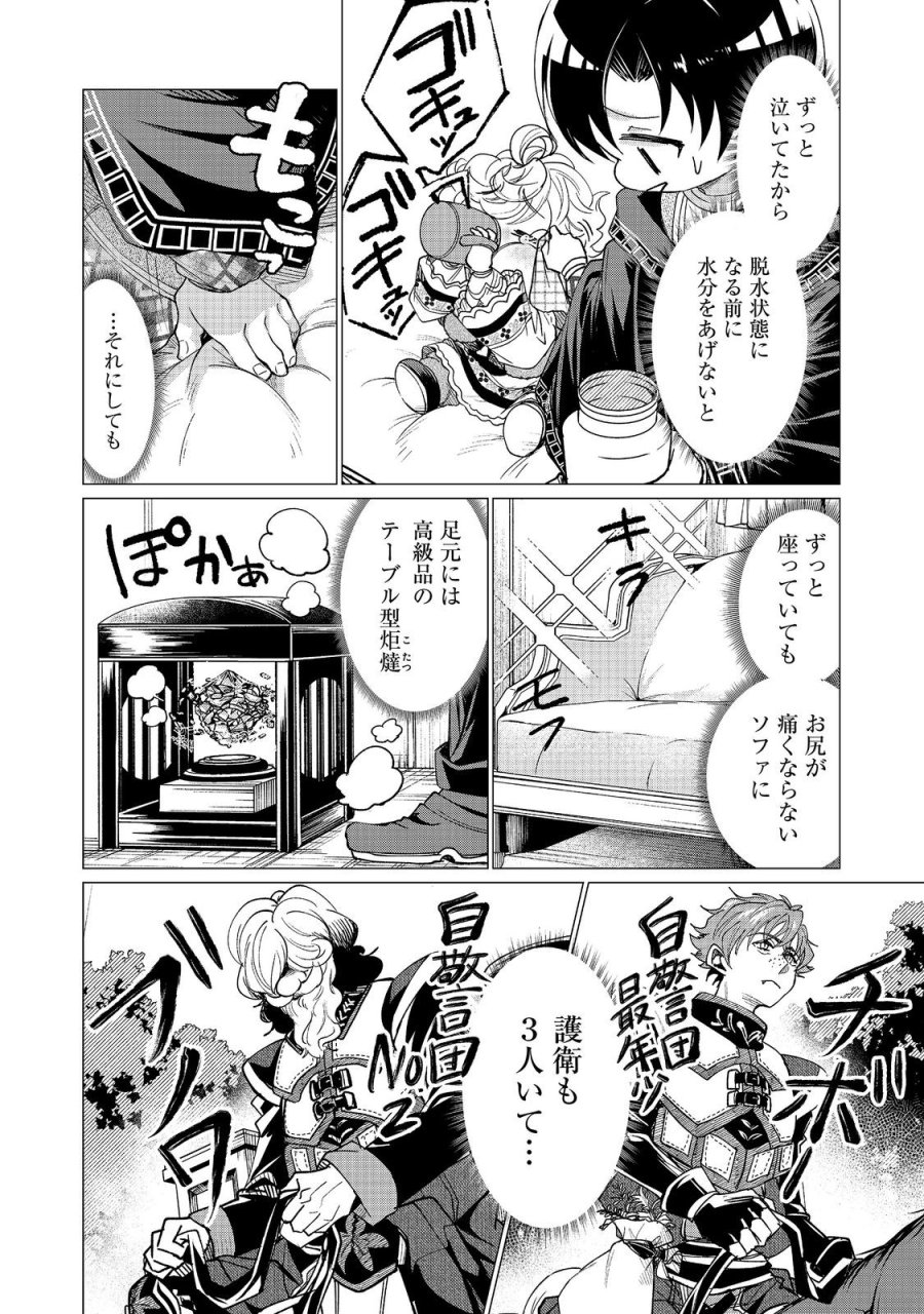 祖父母をたずねて家出兄弟二人旅@COMIC 第6.1話 - Page 2