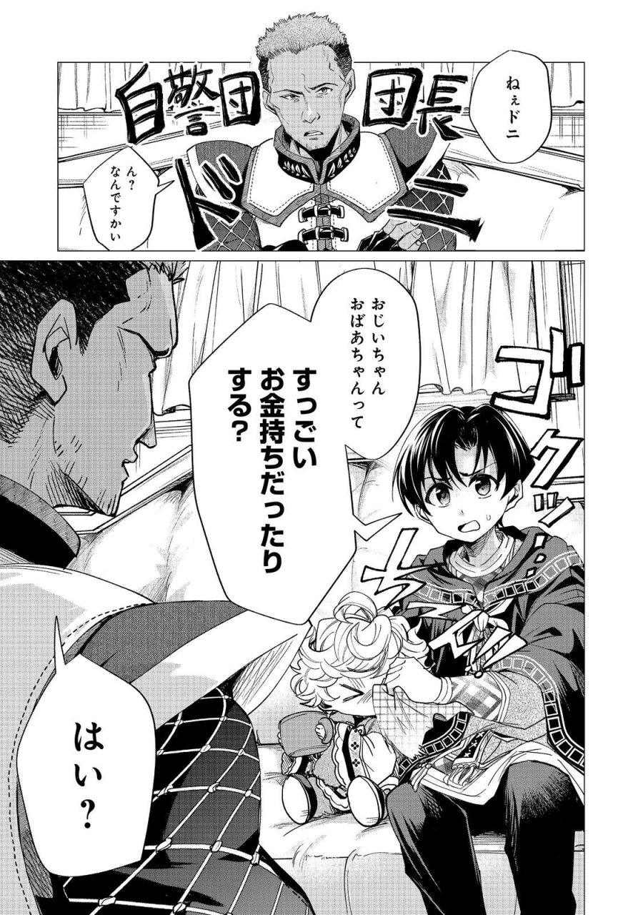 祖父母をたずねて家出兄弟二人旅@COMIC 第6.1話 - Page 3