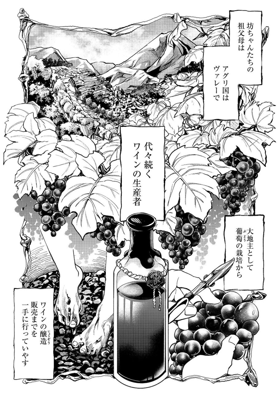 祖父母をたずねて家出兄弟二人旅@COMIC 第6.1話 - Page 6